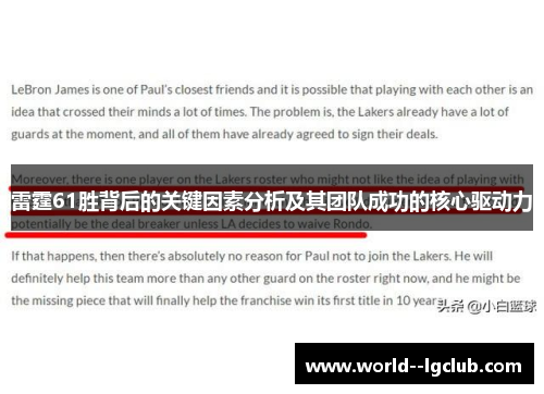 雷霆61胜背后的关键因素分析及其团队成功的核心驱动力 雷霆61胜背后的关键因素分析及其团队成功的核心驱动力