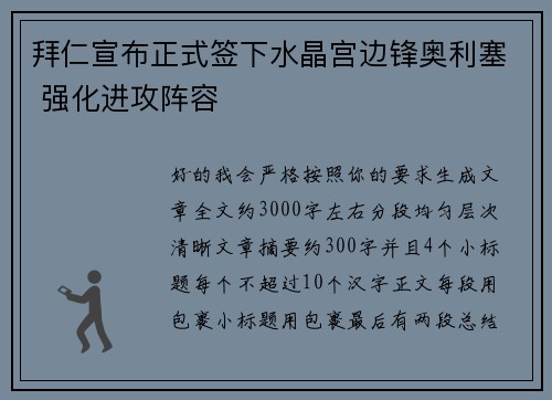 拜仁宣布正式签下水晶宫边锋奥利塞 强化进攻阵容