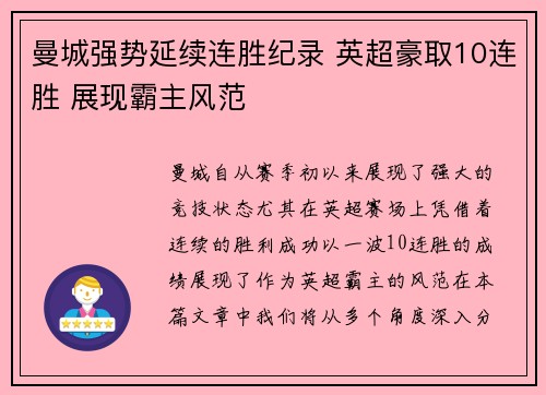 曼城强势延续连胜纪录 英超豪取10连胜 展现霸主风范