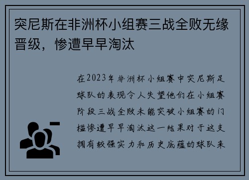 突尼斯在非洲杯小组赛三战全败无缘晋级,惨遭早早淘汰 突尼斯在非洲杯小组赛三战全败无缘晋级,惨遭早早淘汰