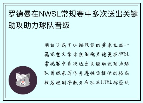 罗德曼在NWSL常规赛中多次送出关键助攻助力球队晋级 罗德曼在NWSL常规赛中多次送出关键助攻助力球队晋级