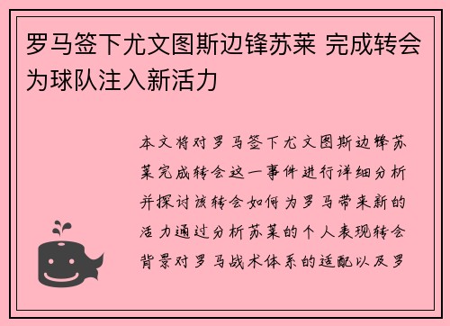 罗马签下尤文图斯边锋苏莱 完成转会为球队注入新活力 罗马签下尤文图斯边锋苏莱 完成转会为球队注入新活力