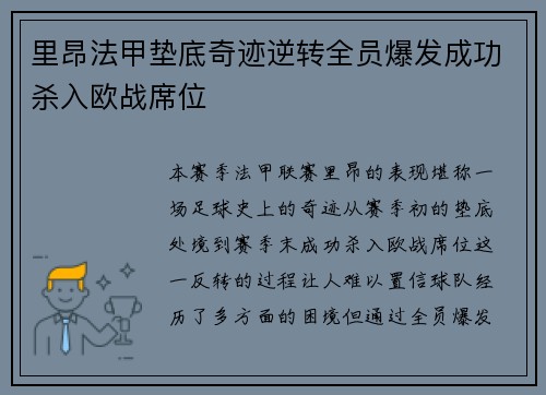里昂法甲垫底奇迹逆转全员爆发成功杀入欧战席位