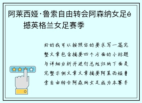 阿莱西娅·鲁索自由转会阿森纳女足震撼英格兰女足赛季