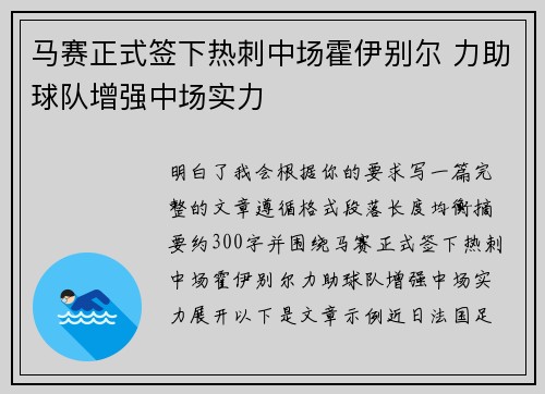马赛正式签下热刺中场霍伊别尔 力助球队增强中场实力