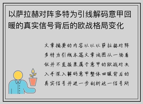 以萨拉赫对阵多特为引线解码意甲回暖的真实信号背后的欧战格局变化 以萨拉赫对阵多特为引线解码意甲回暖的真实信号背后的欧战格局变化