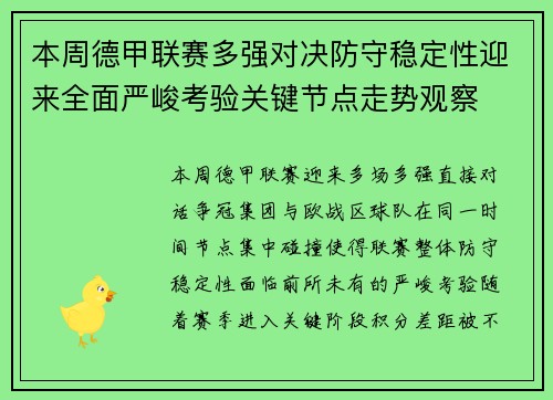 本周德甲联赛多强对决防守稳定性迎来全面严峻考验关键节点走势观察