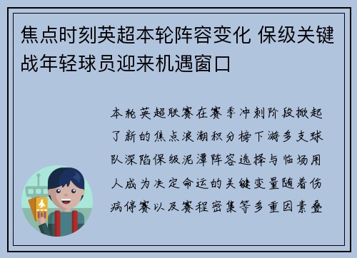 焦点时刻英超本轮阵容变化 保级关键战年轻球员迎来机遇窗口 焦点时刻英超本轮阵容变化 保级关键战年轻球员迎来机遇窗口